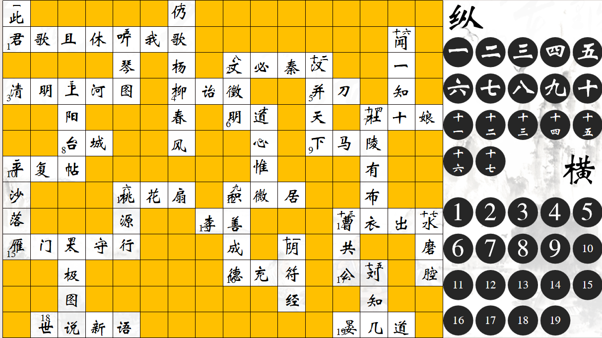 纵横捭阖示例